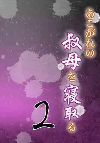 Milf Airline Side Story Ms. Jasmine 辣妈航空1番外篇：朋友的母亲