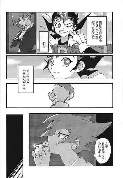 Mienai Shinzou