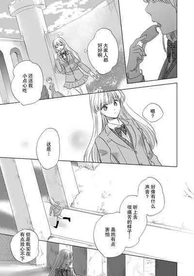 Dakareta Akuyaku Reijou wa, Gekihen Ouji no Dekiai Route ni Totsunyuuchuu!? | 被深拥的反派千金进入反套路王子的强宠攻略线!? 1-18