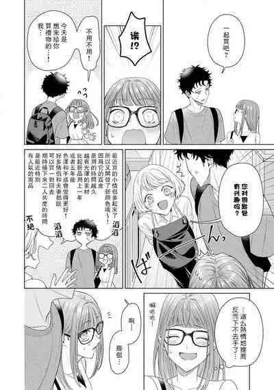Yuunou Engineer ni wa Ura no Kao ga Aru Watashi o Kaihatsu suru Dekiai Step | 能干程序员隐藏的一面 把我“开发”的溺爱步骤 1-8