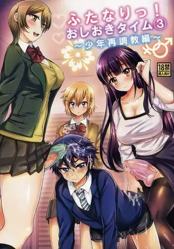 Futanari! Punishment Time 3 ~Boy's Retraining Chapter~ =SW=