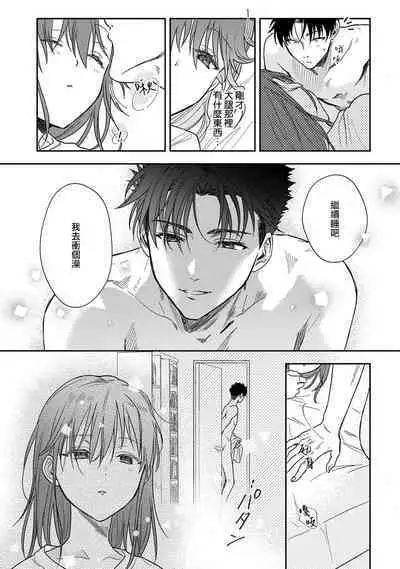 [Namonaki] Ore ga onna ni shite yaru yo ~ toshiue kareshi wa, ueteokami ni naru?~ | 让我将你变成女人吧～年上男友，化身饥渴大野狼？～ 1-14 [Chinese] [莉赛特汉化组]