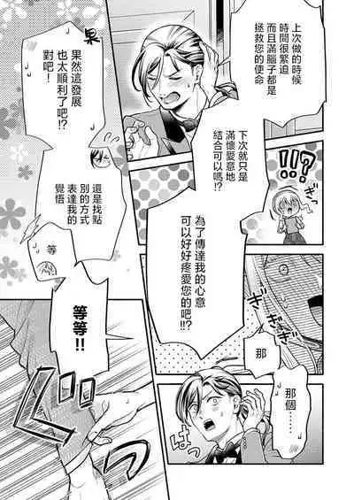 [Saeduki yuto] konya wa shitsuji jaarimasen ~ kekkon no chikai wa beddo no ue de | 今夜不再是执事~在床上许下结婚的誓言 (Honnou wa, akujo mo amaku someageru. [TL akuyaku reijo Story]) [Chinese] [莉赛特汉化组]