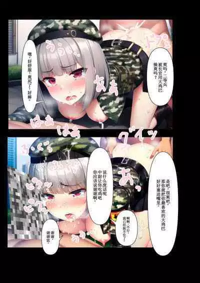 [VillaBira] Bishoujo Heishi Seihoushi Nisshi ~Watakushi, Heishi-tachi no Ian Nikubenki Ninmu Hajimemashita~ | 美少女士兵♡性奴日记 ~人家，现在开始执行慰安肉便器任务~ [Chinese] [逃亡者×真不可视汉化组] [AI Generated]