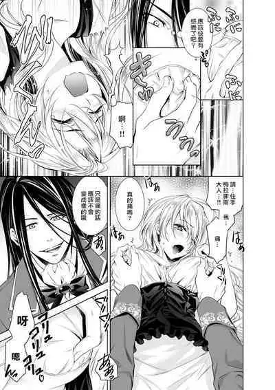 Cinderella ni wa Narimasen! Mob Chara Hime wa Midara na Akuma ni Miirarete | 我才不做灰姑娘！路人公主被淫亂惡魔迷得神魂顛倒 1-8