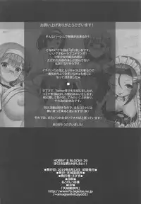 HOBBY'S BLOCK!! 29 Bokutachi wa Kimi to H ga Shitai!!