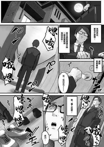 Itome Tsuma ga Netorareta no wa Subete Boku ga Genin da... | 瞇瞇眼妻子被睡走全都是因為我...