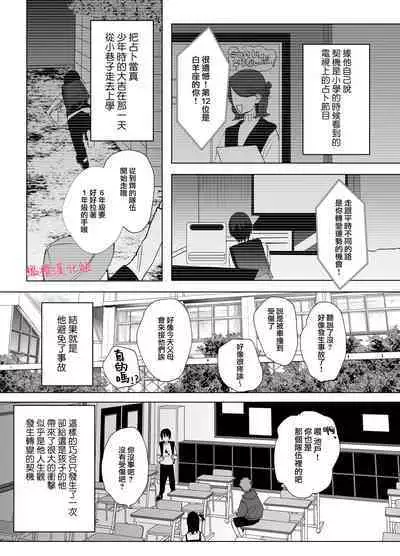 tenbatsu ga kudatte mo kimigasuki 〜 kare no ibitsuna netsujō kara nige rarenai 〜｜即使降下天罚我依然爱着你～无法逃离他那扭曲的热情