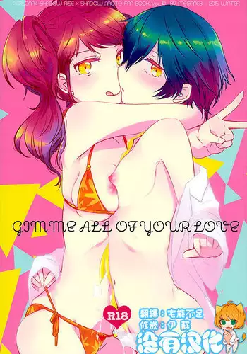 (C89) [MEGANE81 (Shinocco)] GIMME ALL OF YOUR LOVE (Persona 4) [Chinese] [沒有漢化]