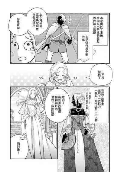 [Okonogi Happa] Tensei shita Akuyaku Reijou wa H shinai to Shinu Unmei ~Tekikoku Ou to Rouraku Kekkon~ | 转生成为恶役大小姐，迎接不H就会死的命运~与敌国国王的笼络联姻~ 1-5 [Chinese] [莉赛特汉化组]