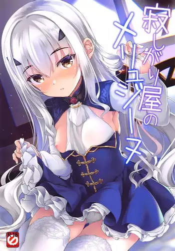 (C99) [Part K (Hitsujibane Shinobu)] Sabishigariya no Melusine (Fate/Grand Order) [Chinese] [黎欧x苍蓝星汉化组]