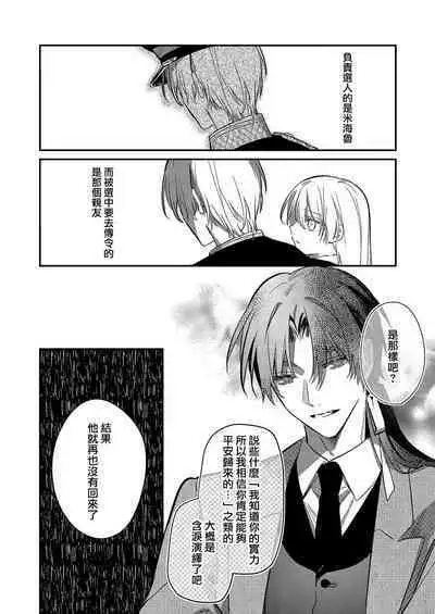 [Oniwa Mari] Boku o Medetokashite kure ~ Sokujitsu Kyuukon!? Demo Zutto Dekiai shite kuremasu ka? Ouji-sama | 以愛將我融化~即日求婚！？但是能一直都溺愛我嗎？皇子殿下 1-7 end [Chinese] [莉赛特汉化组]