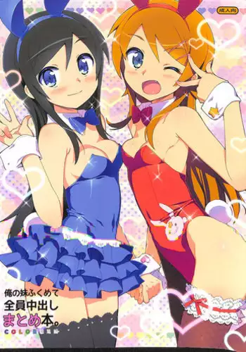 [Sena Youtarou] Imouto wa Shouganai!? | Sisters: It can be helped!? [English]