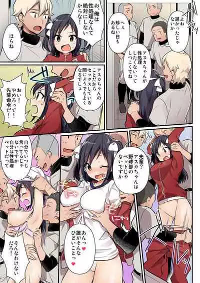 Yakyuubu no Moto Ace ♂ wa Sei Shori Pet ♀