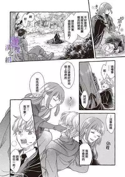 [Sekimori Kurein] Yandere Mahoutsukai wa Sekizou no Otome shika Aisenai Majo wa Manadeshi no Atsui Kuchizuke de Tokeru Ch. 1-4｜病娇魔法使只爱石像少女 融化在爱徒热烈亲吻中的魔女~01-04 [Chinese] [橄榄汉化组]