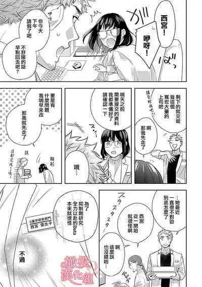 [Yun] Koisuru Mae ni, Amai Hatsujou. ~Shachou to Unmei no Omega~1-5 | 恋爱之前、甜蜜发情。~社长与命中注定的Ω~ Vol. 1-5 [Chinese] [橄榄汉化组]