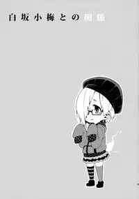 (C90) [Youmusya (Gengorou)] Shirasaka Koume to no Kankei | The Relationship Between Me and Koume (THE IDOLM@STER CINDERELLA GIRLS) [English] [After Hours Translation]