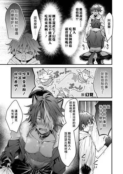 Kemonohito onisan tadaima hatsujochu!? | 兽人小哥正在发情中！？ Ch. 1-5