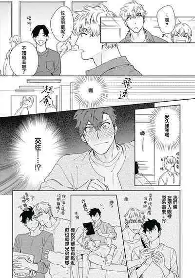 [Nanatsuno Wataru] Mamotte Agetai Sawatari-san | 想要守护你 佐渡前辈 1-4 [Chinese] [冒险者公会] [Digital]