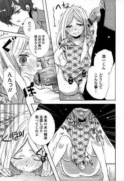 Otokonoko Uke Vol.3