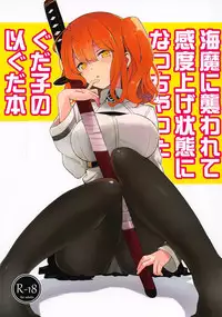(Dai 18-ji ROOT4to5) [macrown (Akizuki Mac)] Kaima ni Osowarete Kandoage Joutai ni Nacchatta Gudako no IGuda Bon (Fate/Grand Order)