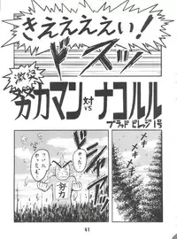 (C52) [Blood Company (B Village)] Blood Carnival 2 (Nadesico, Evangelion, Samurai Spirits, Tottemo! Luckyman)