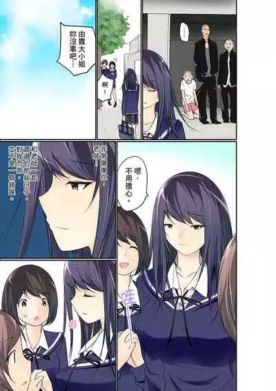 Manchira shiteru JK o Hakken shita node Gakuen Nai de Choukyou shite mita | 暴露狂女子高中生的日常生活 學校內的變態調教 Ch.1-28