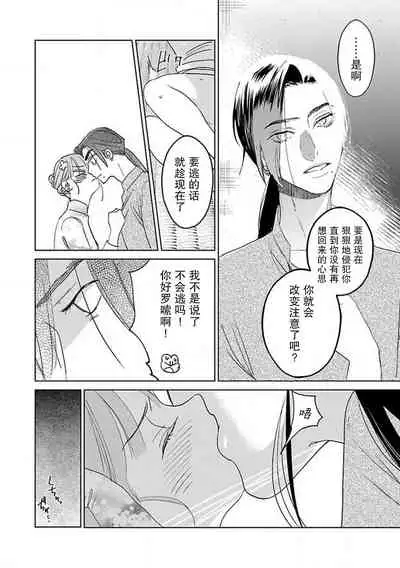 [Tamaru Iku] tensei! ? Bukan to nyan nyan ~ kōkyū enji-roku ~ | 转生！？武官和娘娘～后宫艳事录 1-7 [Chinese] [莉赛特汉化组]