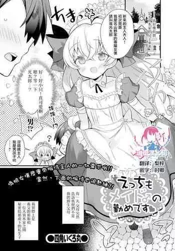 Zeni no shikaku | 선의의 사각