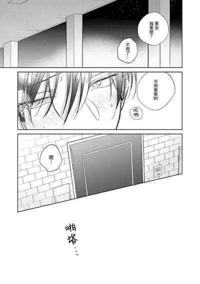 [Arata Licca] Oni Joushi Gokudera-san wa Abakaretai. | 魔鬼上司·狱寺先生想暴露 Ch. 7-12+加笔+13 [Chinese] [Digital]