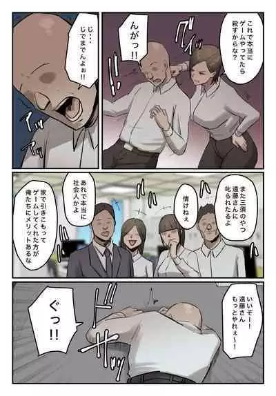 【フルカラー版】パワハラ女上司！お前のおま○この味を僕は知ってるぞ！