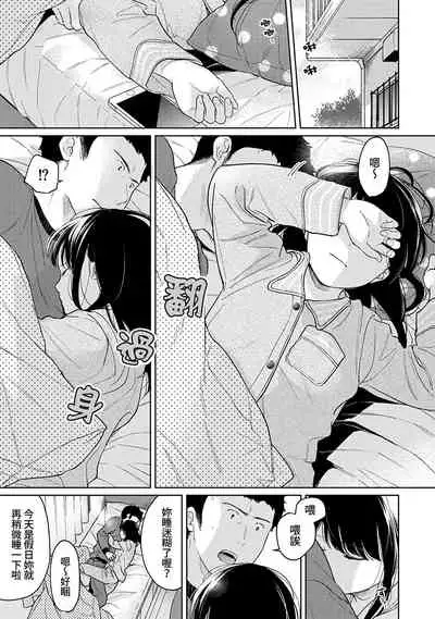 1LDK+JK Ikinari Doukyo? Micchaku!? Hatsu Ecchi!!? | 1LDK+JK 突然間展開同居？ 極度貼近！？初體驗！？ Ch. 18-33