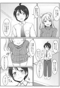 (Bokura no Love Live! 7) [Koromoya (Hoshino Ouka)] White Pamper (Love Live!)