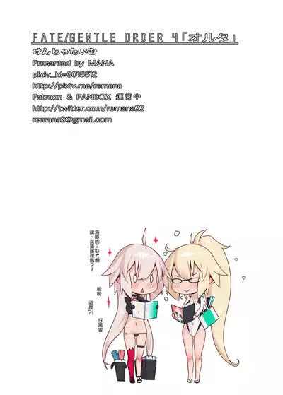 [Kenja Time (MANA)] FATE/GENTLE ORDER 4 