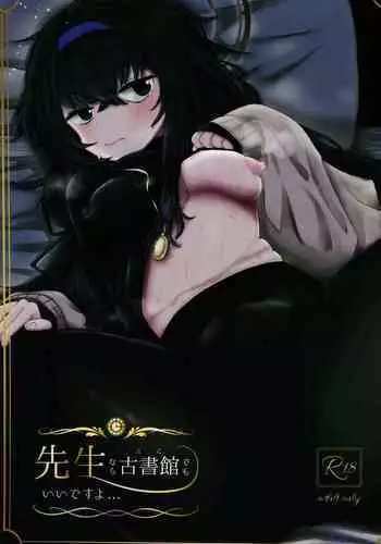 Koshokan de wa Oshizuka ni | 在旧书馆请保持安静