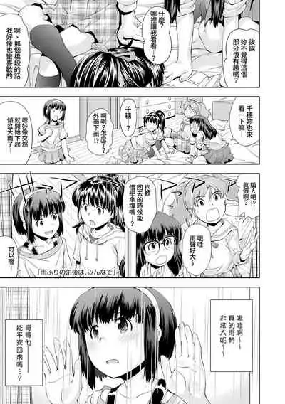 Amefuri no Gogo wa, Minna de | 下雨的午後，大家一起。