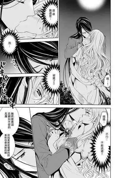 [Otoguro Yu, Nanzaki Kirin, Yoshizaki Yasumi] Cinderella ni wa Narimasen! Mob Chara Hime wa Midara na Akuma ni Miirarete | 我才不做灰姑娘！路人公主被淫亂惡魔迷得神魂顛倒 1-5 [Chinese] [莉赛特汉化组]