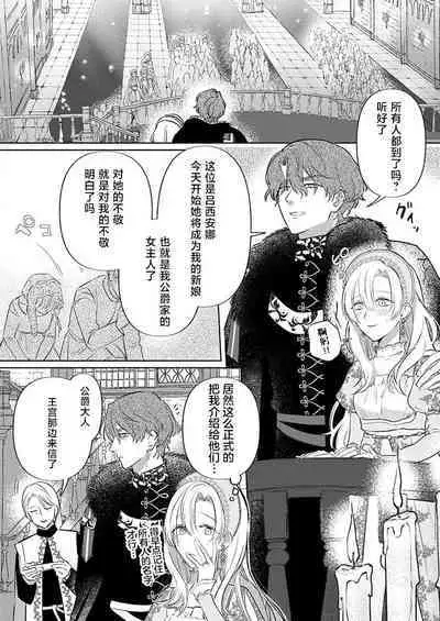Ai ga Omoi Kishi Koushaku wa, Tsuihou Reijou no Subete o Ubaitsukushitai. | 骑士公爵爱意深重，想要索取放逐千金的一切。 1-17