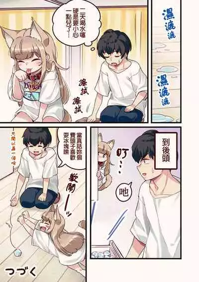 [Shimahara] Uchi no Neko ga Onnanoko de Kawaii | 我家的猫猫是乖女娃子 7 [Chinese] [鬼迷日眼的莱科少校个人川话化]