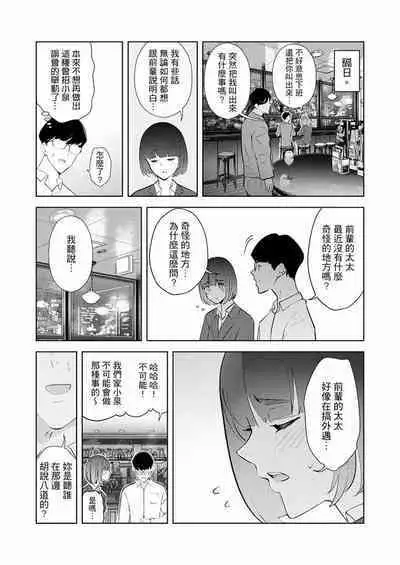 [Sanku] Hitozuma Momihogushi Shucchou Massage ~Esthe-shi no Futoi Yubi de Nakaiki Shichau...! 1-36｜幫人妻放鬆筋骨的到府按摩～被按摩師粗壯的手指弄到高潮不斷…！第1-36話 [Chinese]