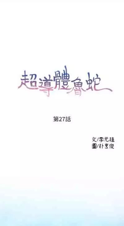 [週日] [朴亨俊 & 李元植] 超導體魯蛇 1-56 官方中文（連載中）
