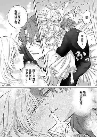 Ai ga Omoi Kishi Koushaku wa, Tsuihou Reijou no Subete o Ubaitsukushitai. | 骑士公爵爱意深重，想要索取放逐千金的一切。 1-16