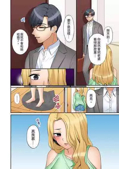 [Nanashiki Fuka] "Ato 3-kai wa Ikeru yo ne?" Otto no Kitaku Mae, Zetsurin Gitei ni Nando mo Hametaosareru Tsuma | 還能再高潮3次吧？」丈夫沒回家，人妻被精力無限的小叔子弄得高潮不斷 1-25 [Chinese]