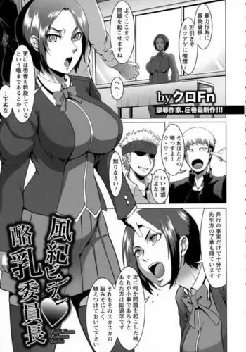 Fuuku Binran Rakunyuu Iinchou