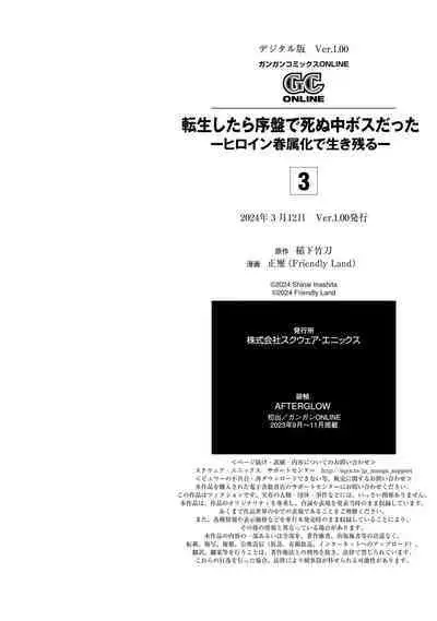 [Inashita Shinai, Seiji] Tensei Shitara Joban de Shinu Naka Boss Datta - Heroine Kenzokuka de Ikinokoru 3 | 转生为初期就死掉的中boss~将女主人公眷属化来活下来~ 第三卷 [Chinese] [75e1d685个人汉化]