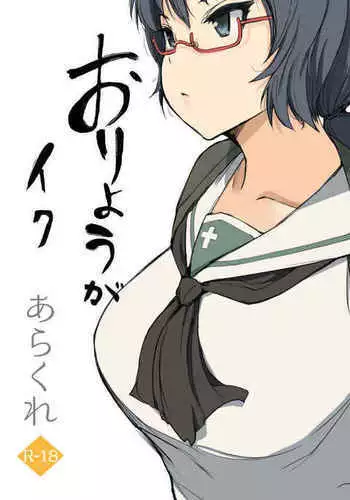 Aryougaiku!