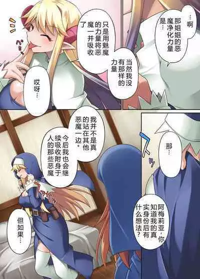 [Morningstar Rush a Matures (Chuushin Kuranosuke, Honda Kyro)] Taima shisutāzu gureisu& ameria ~ zenshin chinpo-ka nikutai kaizo ~|驱魔姐妹——格雷斯与阿梅利亚：全身阴茎化肉体改造[Chinese][6jy个人机翻汉化]