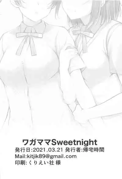 (Bokura no Love Live! 29) [Kitaku Jikan (Kitaku)] Wagamama SweetNight (Love Live! Nijigasaki High School Idol Club) [English]