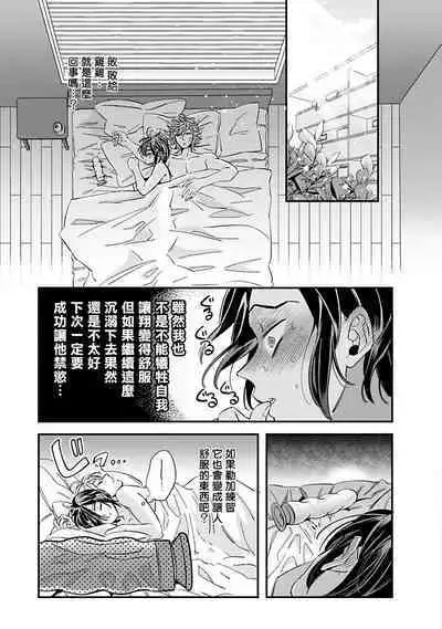 [Tsurusawa Tsutako] Niizuma-kun to Arao-kun Okawari | 新妻君与新夫君 再来一份 Ch. 01 - 06上 [Chinese] [冒险者公会]