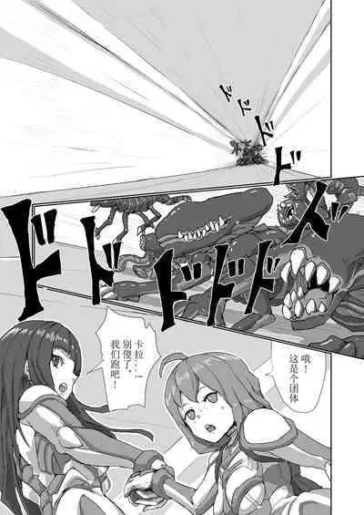 Kisei sa rete Hna eirian ni sa re chau musume no hanashi Alien's Egg 「Abandoned ship」